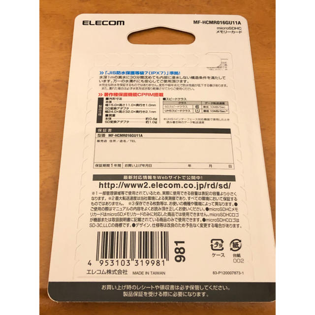 ELECOM(エレコム)の【新品未使用品】ELECOM microSDカード 16GB スマホ/家電/カメラのスマートフォン/携帯電話(その他)の商品写真