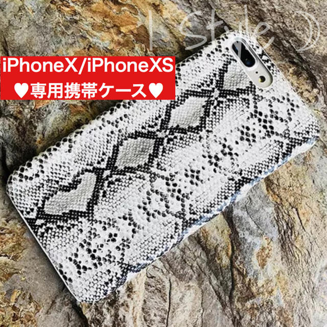 おしゃれ iphone8 カバー 本物 | パイソン⋆iPhoneX/iPhoneXS ケース⋆ホワイトの通販 by 海外セレクトSHOP⋆I Style☽｜ラクマ