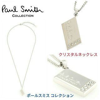 ポールスミス(Paul Smith)のポールスミス コレクション☆クリスタルネックレス(ネックレス)