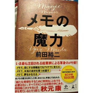 ゲントウシャ(幻冬舎)のメモ魔力(文学/小説)