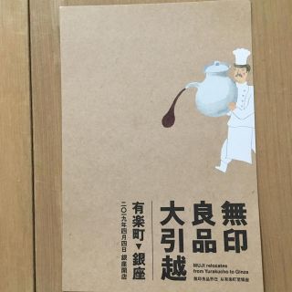 ムジルシリョウヒン(MUJI (無印良品))のきどどきどきっ様(その他)