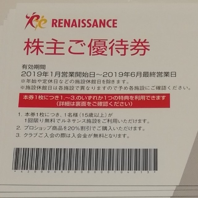 最新 追跡機能送料込 ルネサンス株主優待券 10枚 1月～6月 2019 Ⅳ uy7R1ErcrA - mounir-chaibi.com