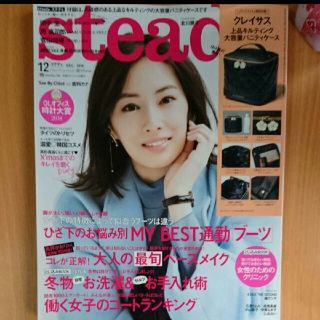 切り抜き！雑誌  ステディ  steady  12月号  (ファッション)