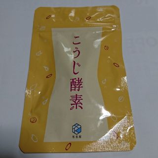 こうじ酵素(ダイエット食品)