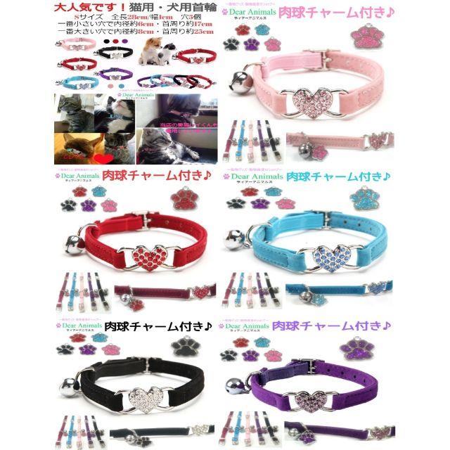 猫首輪　肉球チャーム付きオリジナル首輪 ♪　紫色♪　新品未使用品（006） その他のペット用品(猫)の商品写真
