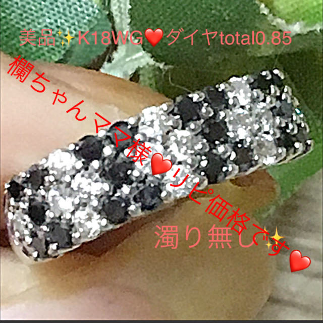 ぼぼ新品仕上げ✨K18WG❤️ダイヤtotal0.85カラット❤️リング レディースのアクセサリー(リング(指輪))の商品写真