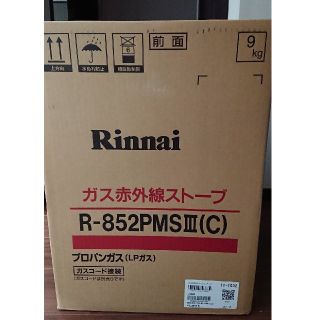 リンナイ(Rinnai)のリンナイ ガス暖房機(プロパンガス対応)(ストーブ)