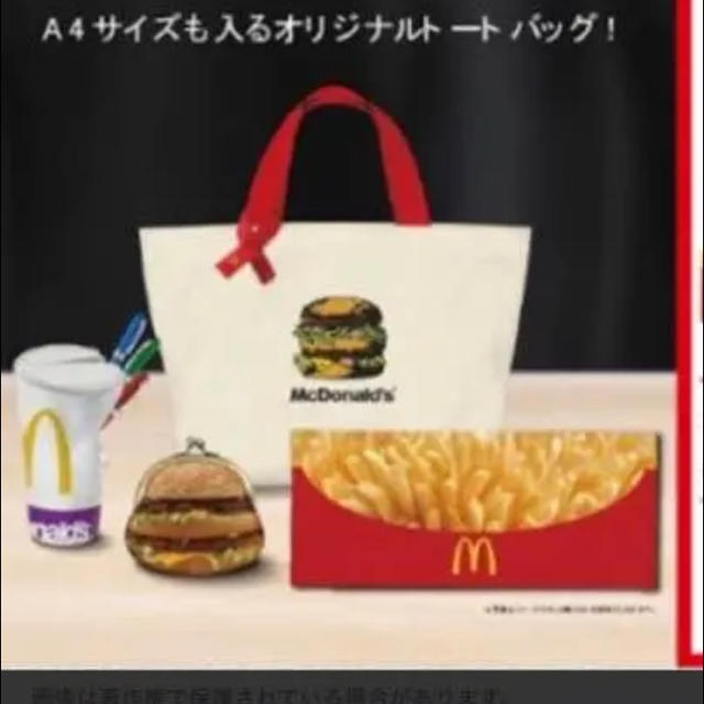 マクドナルド(マクドナルド)の★未使用★マクドナルド★福袋★4点セット★ その他のその他(その他)の商品写真