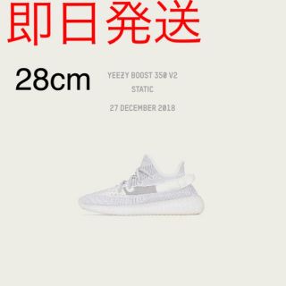 アディダス(adidas)のYeezy boost 350 V2 Static(スニーカー)