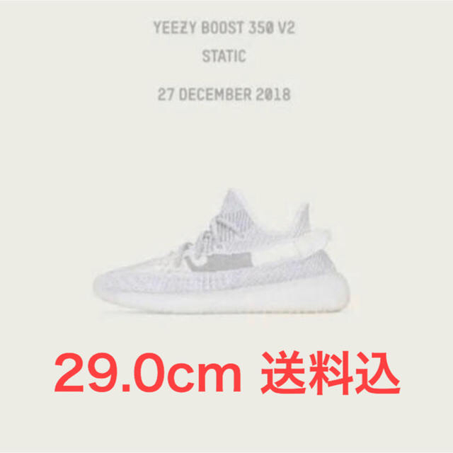 adidas(アディダス)のYEEZY BOOST 350 V2 STATIC 29.0cm メンズの靴/シューズ(スニーカー)の商品写真