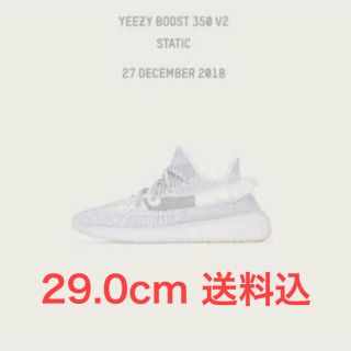 アディダス(adidas)のYEEZY BOOST 350 V2 STATIC 29.0cm(スニーカー)