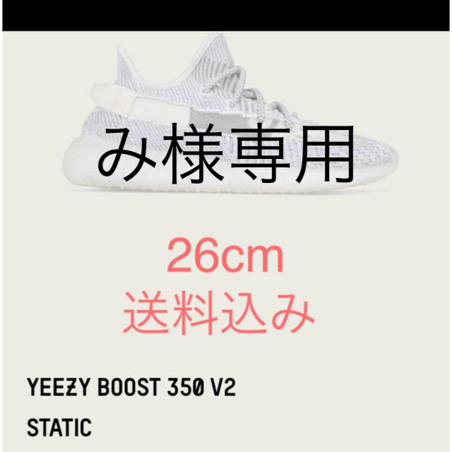 adidas YEEZY BOOST 350 STATIC 26.0cm