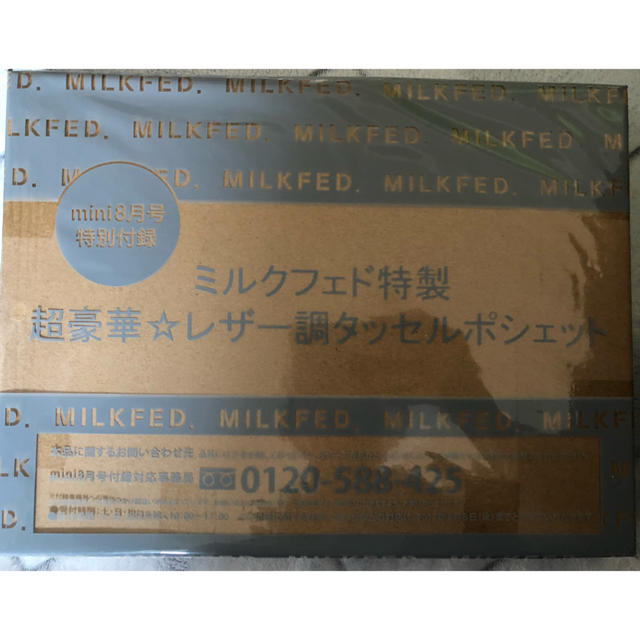 MILKFED.(ミルクフェド)の2017年8月 mini付録 レディースのバッグ(ショルダーバッグ)の商品写真