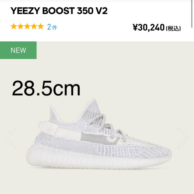 adidas(アディダス)の28.5 yeezy boost 350 v2 メンズの靴/シューズ(スニーカー)の商品写真