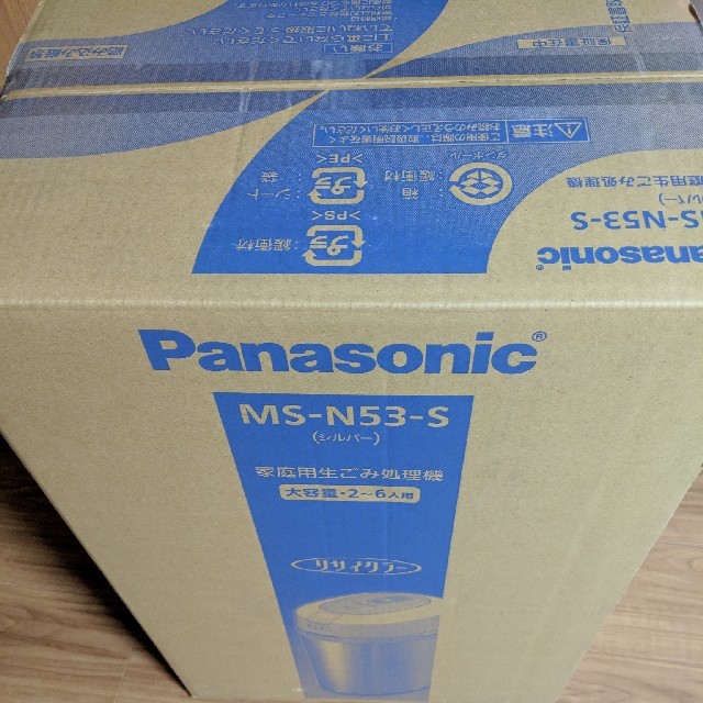 Panasonic(パナソニック)のパナソニック 生ゴミ処理機 MS-N53-S スマホ/家電/カメラの生活家電(生ごみ処理機)の商品写真