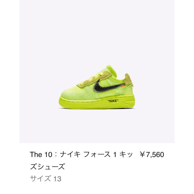 nike × off white the10 force1 14cm