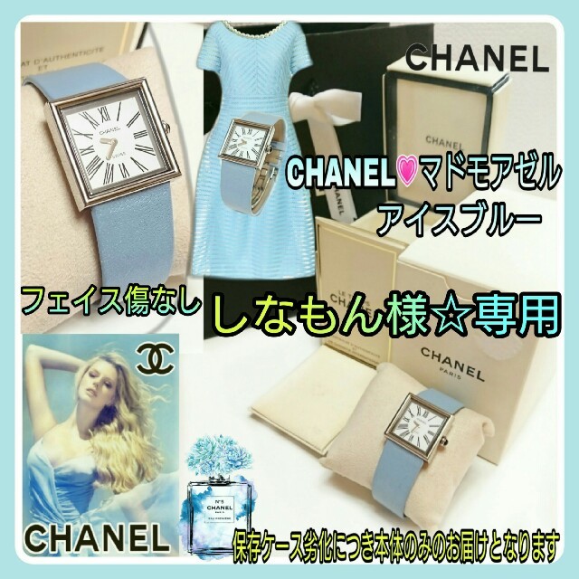 腕時計????CHANEL????マドモアゼル腕時計 希少アイスブルー(パールブルー) 稼働中