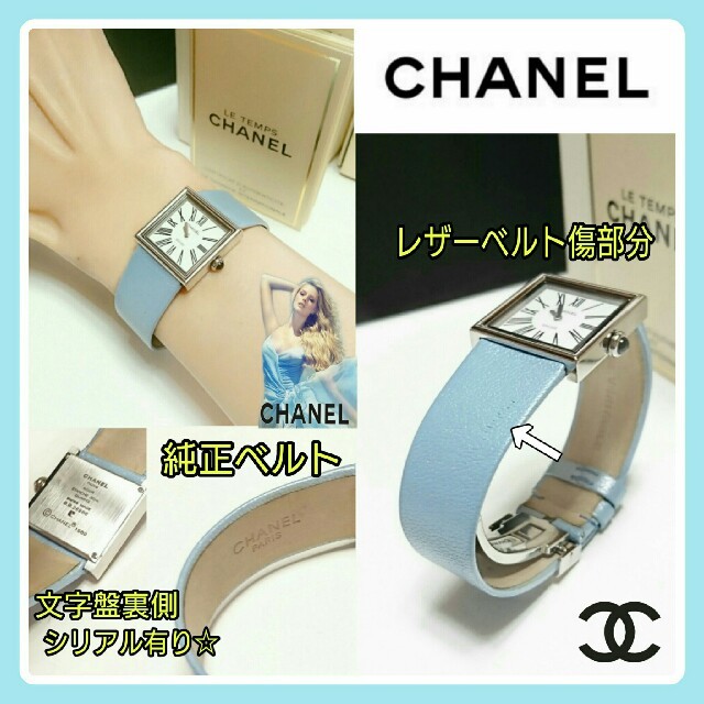 腕時計????CHANEL????マドモアゼル腕時計 希少アイスブルー(パールブルー) 稼働中