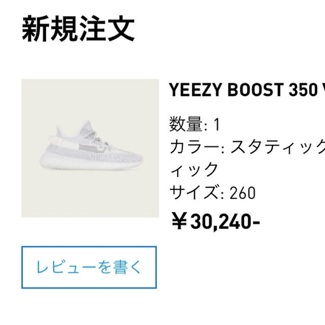 国内正規 送料込 adidas yeezy boost 350 v2 26.0