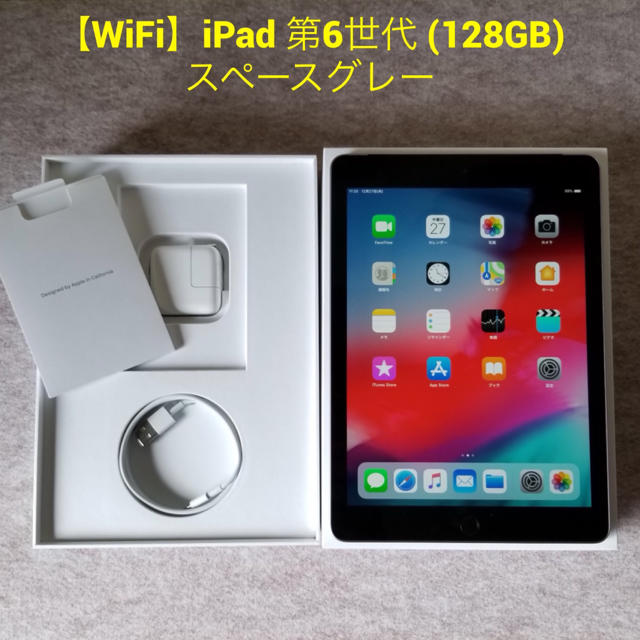 【WiFi】iPad 第6世代 (128GB) スペースグレータブレット