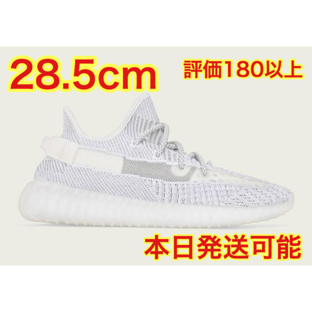 adidas(アディダス)のyeezy boost 350 v2 static 28.5cm メンズの靴/シューズ(スニーカー)の商品写真