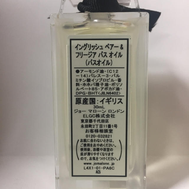 Jo Malone(ジョーマローン)のジョーマローン ロンドン バスオイル コスメ/美容のボディケア(入浴剤/バスソルト)の商品写真