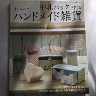 牛乳パックで作るおしゃれなハンドメイド雑貨の通販 ラクマ 牛乳パックで作るおしゃれなハンドメイド雑貨の通販 ラクマ
