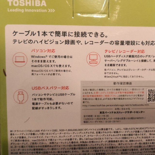 東芝(トウシバ)の 東芝　まくら様専用　CANVIO BASICS 1TB HD-AC10TK スマホ/家電/カメラのPC/タブレット(PC周辺機器)の商品写真