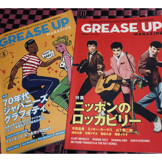 grease up雑誌 2冊(アート/エンタメ/ホビー)