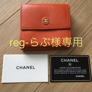 シャネル(CHANEL)の★CHANEL★正規品★HERMESオレンジ★(財布)