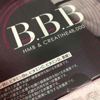 ダイエットサプリ BBB(ダイエット食品)