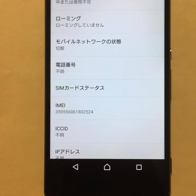 au(エーユー)の中古 AU Sony Xperia z4 スマホ/家電/カメラのスマートフォン/携帯電話(スマートフォン本体)の商品写真