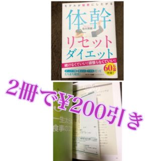 サンマークシュッパン(サンマーク出版)の新品💗体感リセットダイエット💗(趣味/スポーツ/実用)