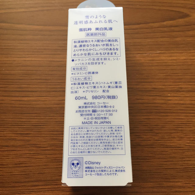 KOSE(コーセー)の雪肌粋 美白乳液 限定ディズニーデザイン  コスメ/美容のスキンケア/基礎化粧品(乳液/ミルク)の商品写真