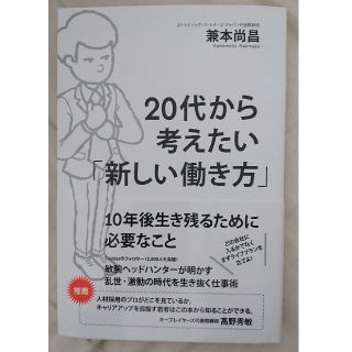 20代から考えたい「新しい働き方」(ビジネス/経済)