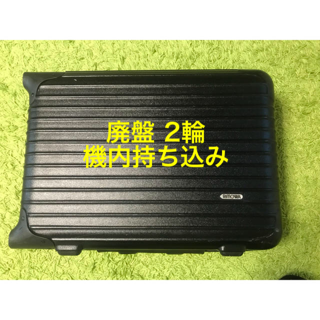 廃盤品入手困難 RIMOWA SALSA リモワ サルサ 2輪 機内持込 33L