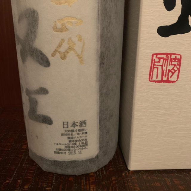 十四代 2018年度 龍泉12月詰 双虹11月詰 セット 食品/飲料/酒の酒(日本酒)の商品写真