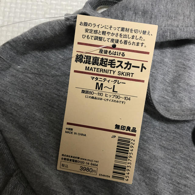 MUJI (無印良品)(ムジルシリョウヒン)の無印良品 産後もはける綿混裏起毛スカート レディースのスカート(ひざ丈スカート)の商品写真