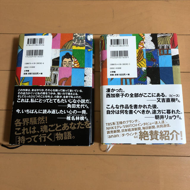 サラバ！ 上下巻 エンタメ/ホビーの本(文学/小説)の商品写真