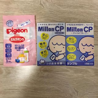 ミントン(MINTON)のミルトン ミルクポン 消毒 除菌 未使用(哺乳ビン用消毒/衛生ケース)