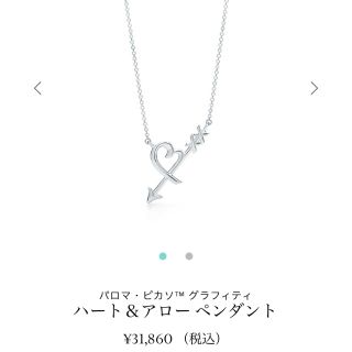 ティファニー(Tiffany & Co.)の【お値下げ可】Tiffany ハート&アロー ペンダント(ネックレス)