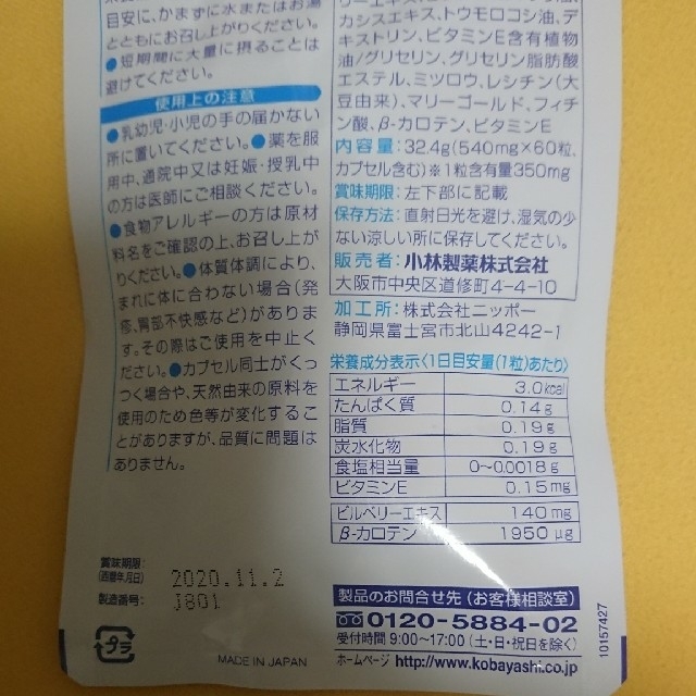 小林製薬(コバヤシセイヤク)の新品未開封☆小林製薬 ブルーベリー 60日分 食品/飲料/酒の健康食品(その他)の商品写真