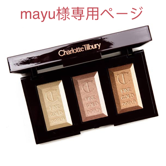 TOM FORD(トムフォード)の≪mayu様専用≫Charlotte Tilbury ハイライトパレット コスメ/美容のベースメイク/化粧品(フェイスカラー)の商品写真