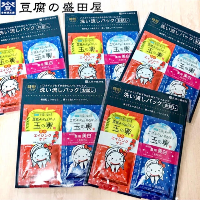 😊matirda様専用ページ✨豆腐の盛田屋 フェーシャルパック💖 コスメ/美容のキット/セット(サンプル/トライアルキット)の商品写真
