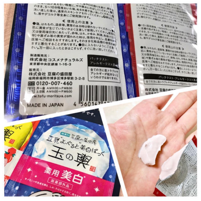 😊matirda様専用ページ✨豆腐の盛田屋 フェーシャルパック💖 コスメ/美容のキット/セット(サンプル/トライアルキット)の商品写真