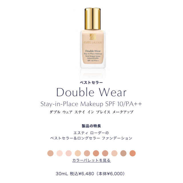 Estee Lauder(エスティローダー)のエスティーローダー コスメ/美容のベースメイク/化粧品(ファンデーション)の商品写真