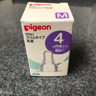 ピジョン(Pigeon)のPigeon 哺乳瓶 スリムタイプ乳首Mサイズ(哺乳ビン用乳首)