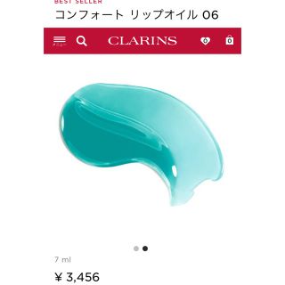 クラランス(CLARINS)のコンフォートリップオイル 6番(リップグロス)