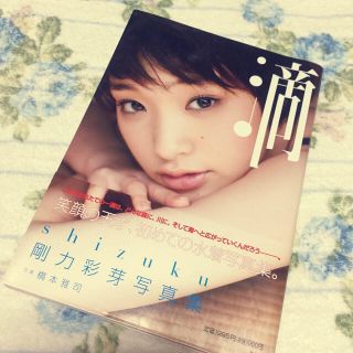 剛力彩芽♡サイン本(その他)