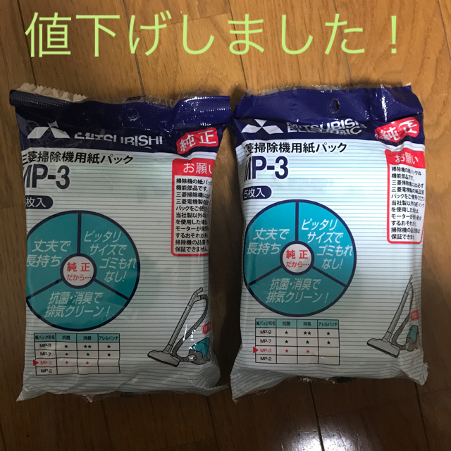 三菱(ミツビシ)の三菱掃除機用紙パック 純正 MP-3  11枚 インテリア/住まい/日用品の日用品/生活雑貨/旅行(日用品/生活雑貨)の商品写真